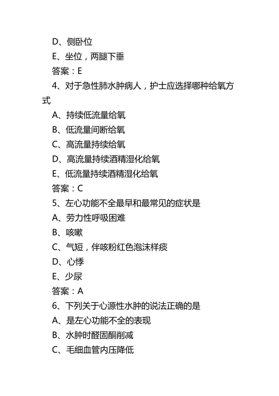 2023年主管护师考试试题及答案-基础知识模拟试题解析_第2页