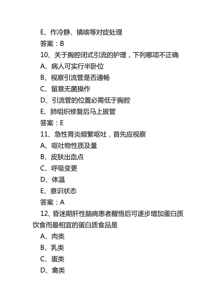 2023年主管护师考试试题及答案-基础知识模拟试题解析_第4页