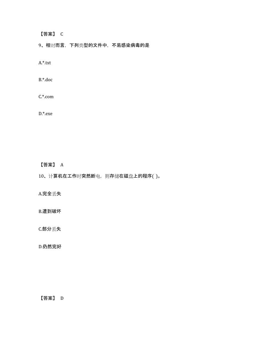 2022年重庆市卫生招聘考试之卫生招聘（计算机信息管理）练习题(九)及答案_第5页
