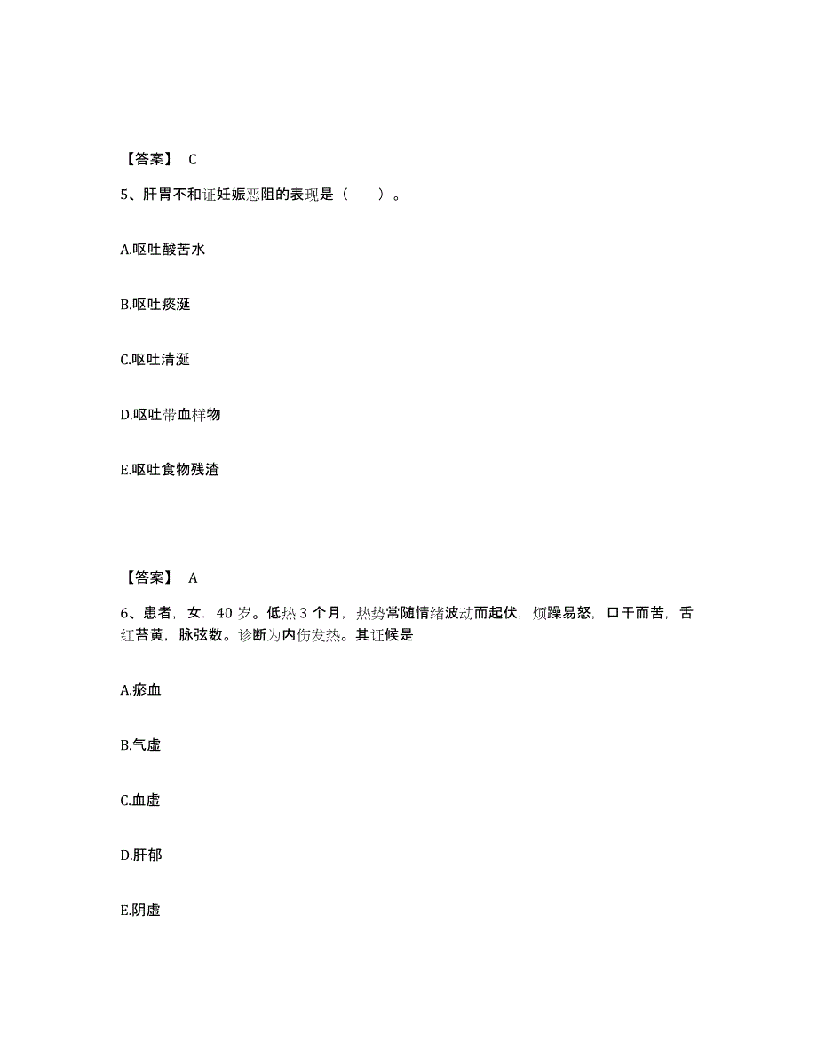 2022年重庆市助理医师之中医助理医师真题练习试卷A卷附答案_第3页