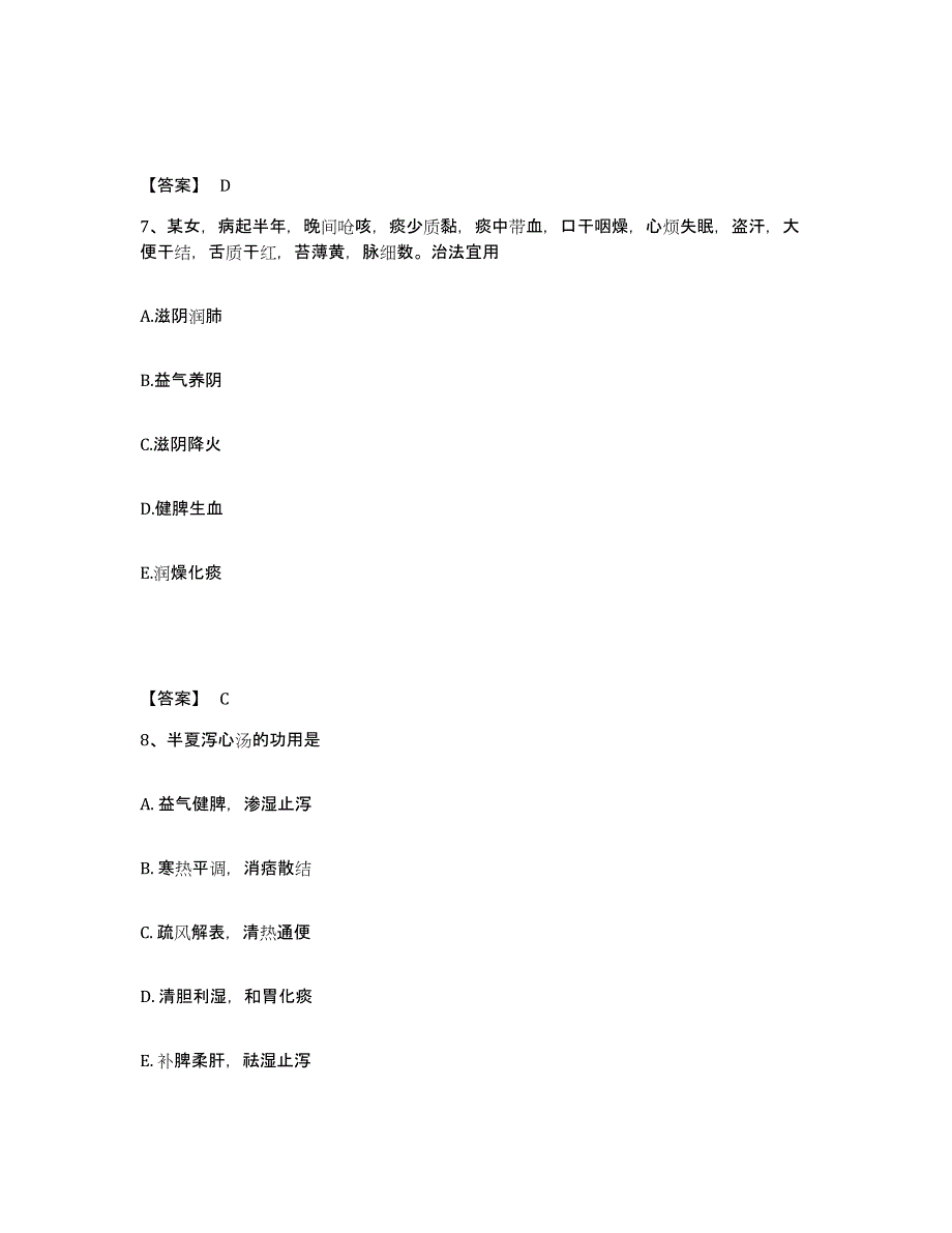 2022年重庆市助理医师之中医助理医师真题练习试卷A卷附答案_第4页