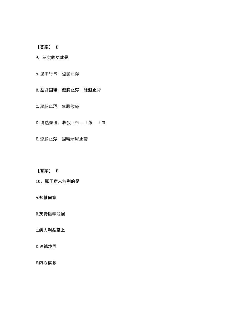 2022年重庆市助理医师之中医助理医师真题练习试卷A卷附答案_第5页