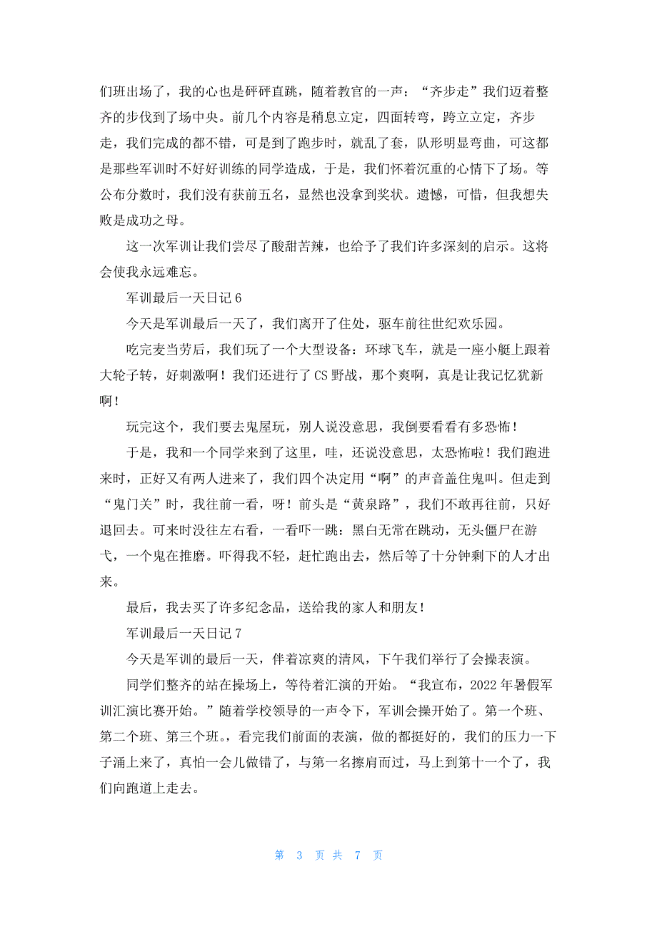 军训最后一天日记15篇_第3页