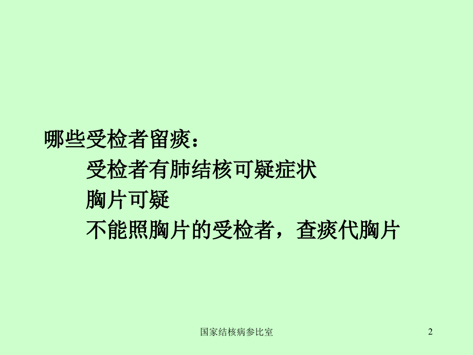 痰标本采集、保存、运送_第2页