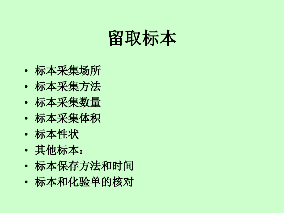 痰标本采集、保存、运送_第4页