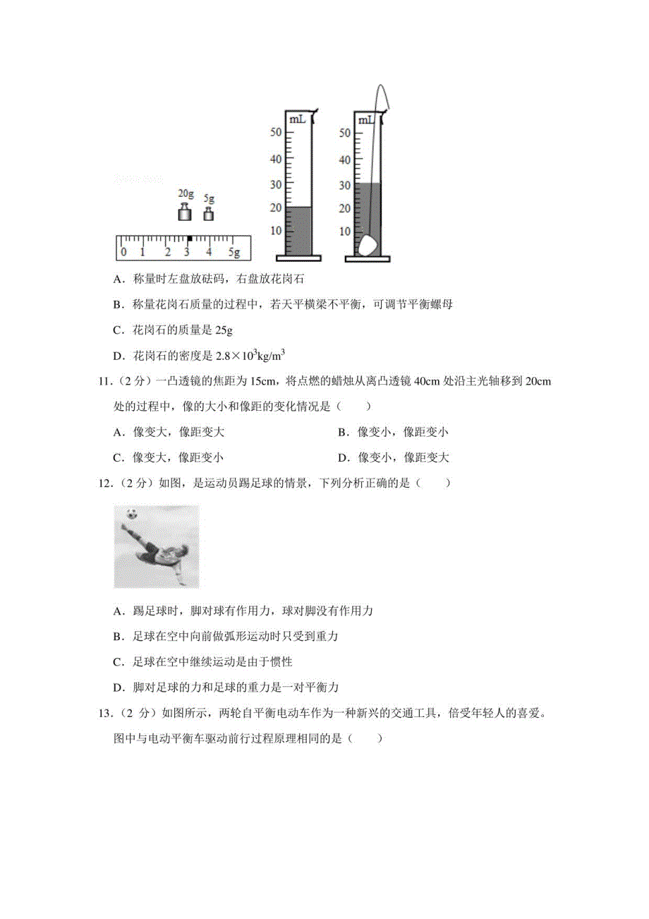 2022年广西南宁市中考一模物理试卷_第3页