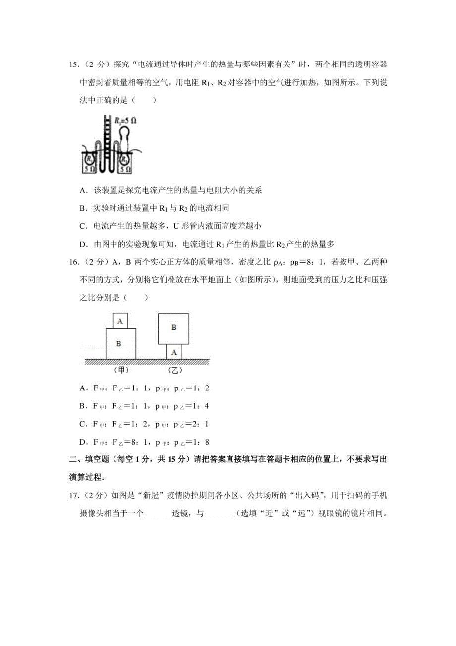2022年广西南宁市中考一模物理试卷_第5页