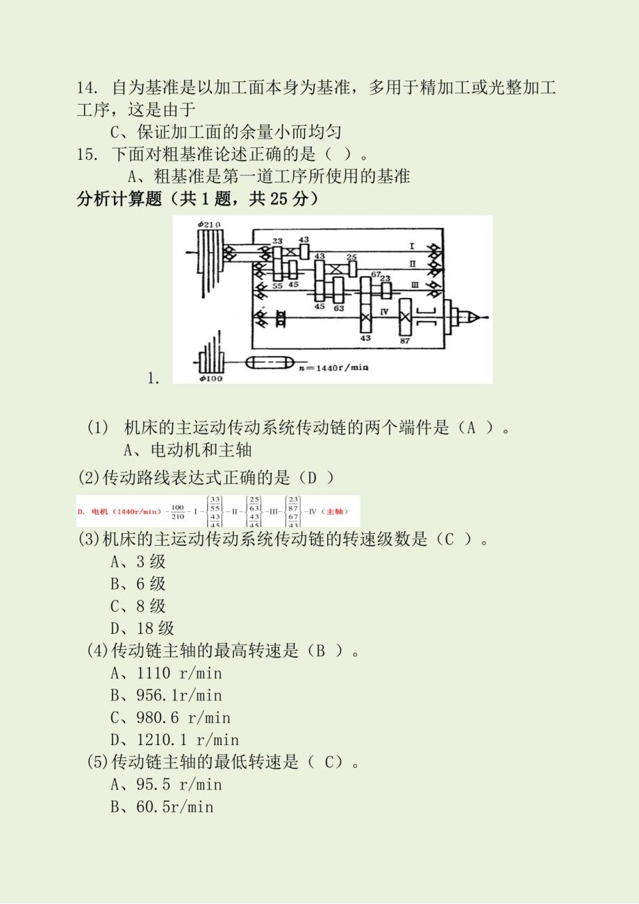 2023《机械制造基础》机考真题库附答案_第3页