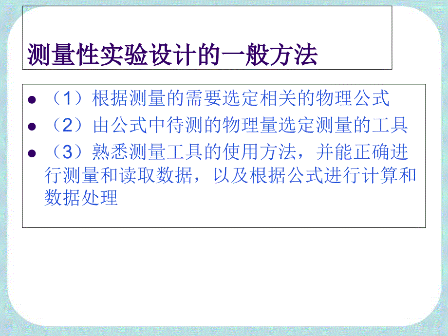 新人教版八年级物理上三-测量物质的密度_第2页