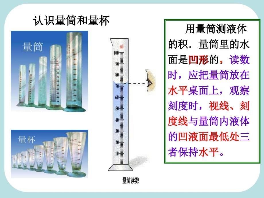 新人教版八年级物理上三-测量物质的密度_第5页