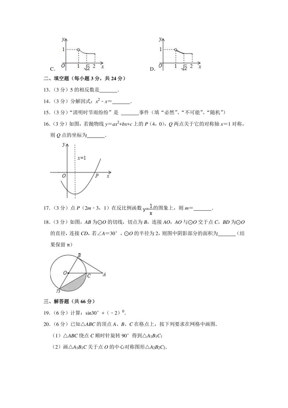 2022年广西桂林市灌阳县中考数学一模试卷_第3页