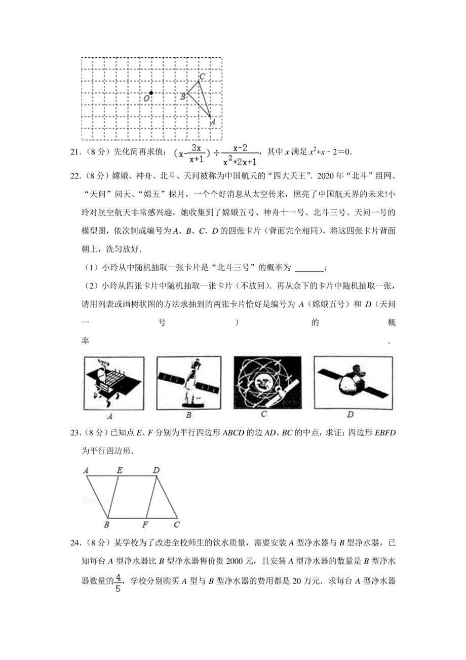 2022年广西桂林市灌阳县中考数学一模试卷_第4页