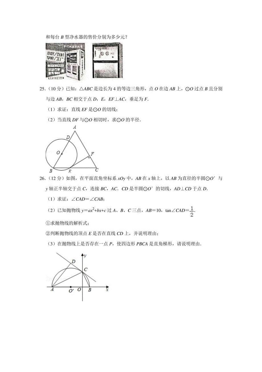 2022年广西桂林市灌阳县中考数学一模试卷_第5页