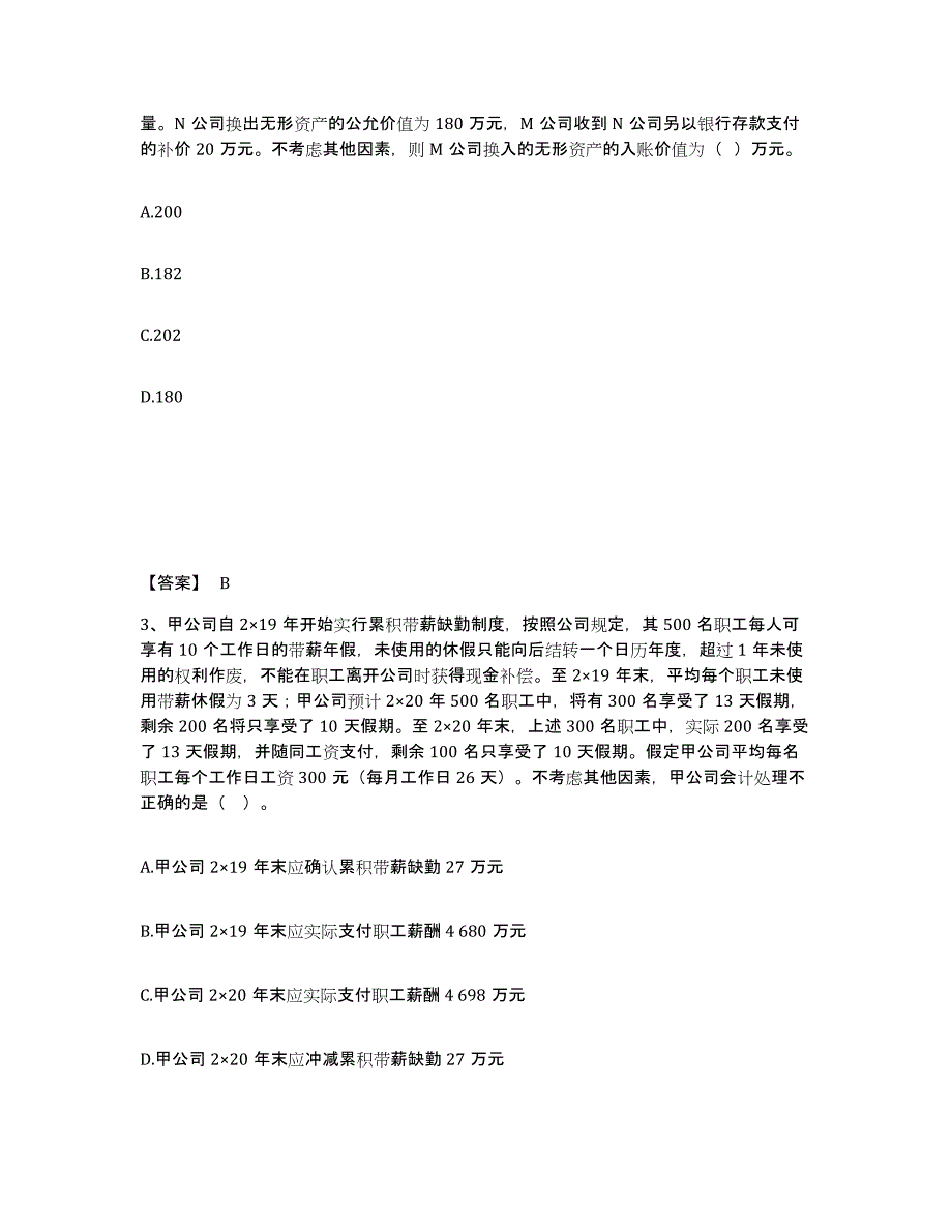 2022年重庆市注册会计师之注册会计师会计通关试题库(有答案)_第2页