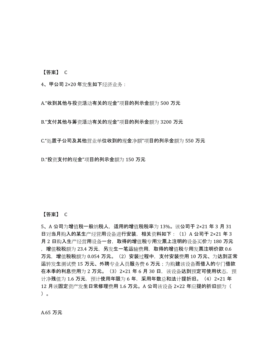 2022年重庆市注册会计师之注册会计师会计通关试题库(有答案)_第3页