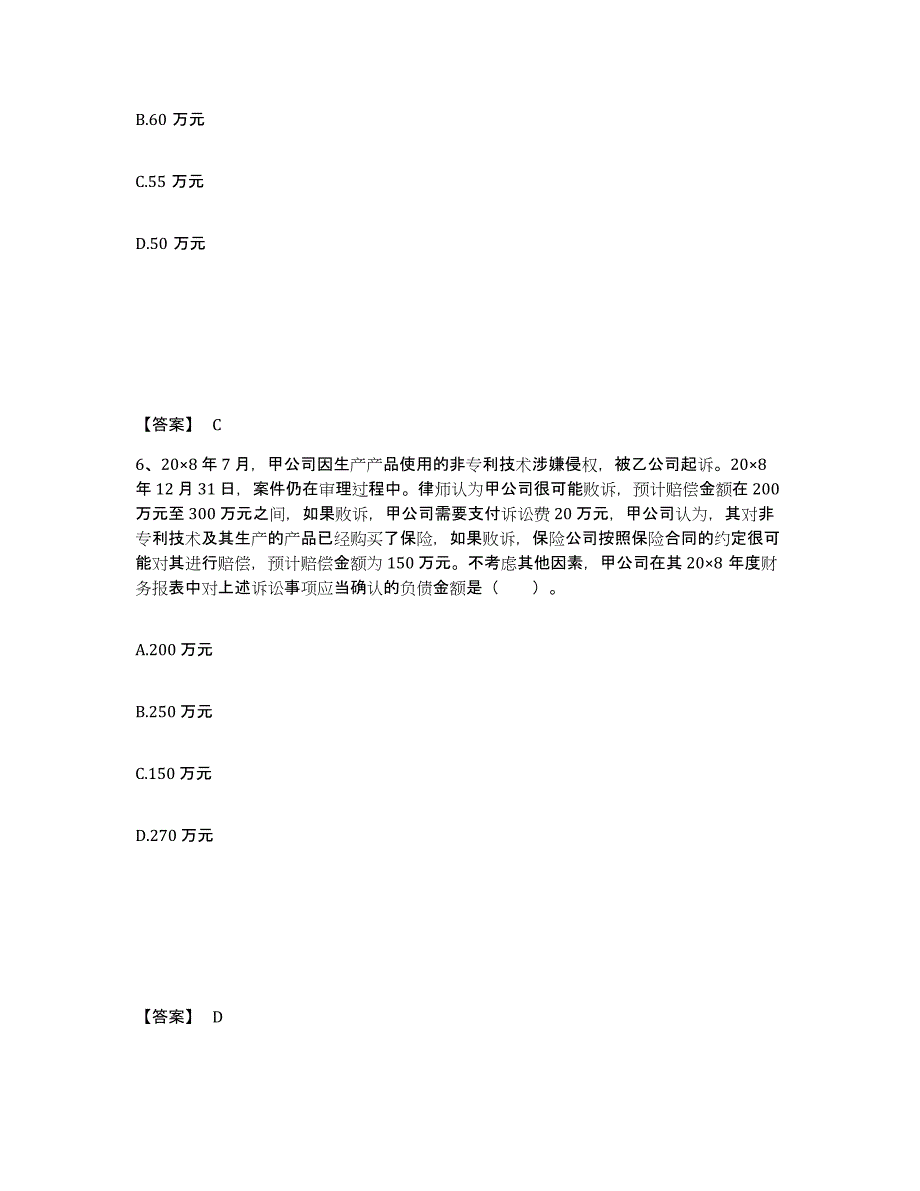 2022年重庆市注册会计师之注册会计师会计通关试题库(有答案)_第4页