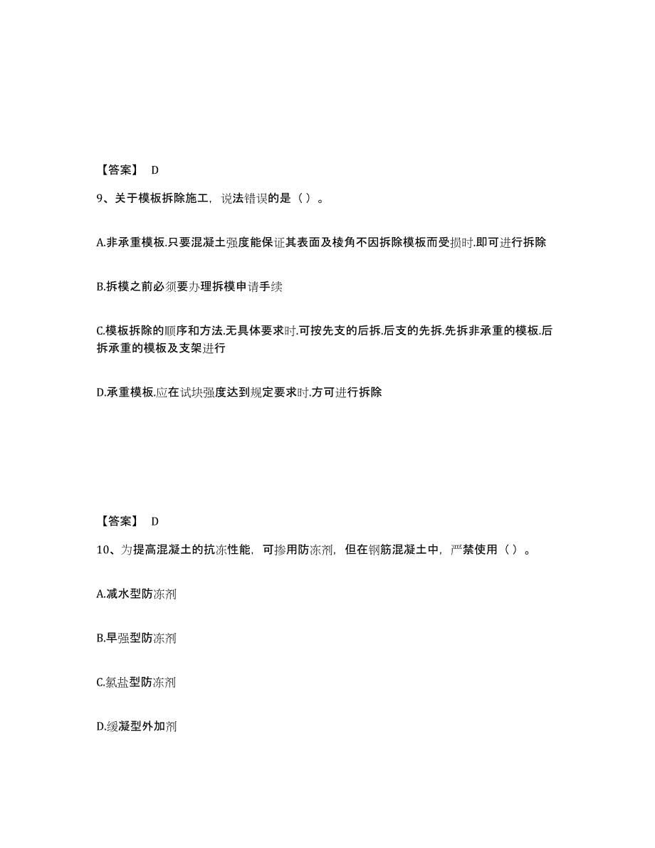 2022年河北省质量员之土建质量专业管理实务题库检测试卷A卷附答案_第5页