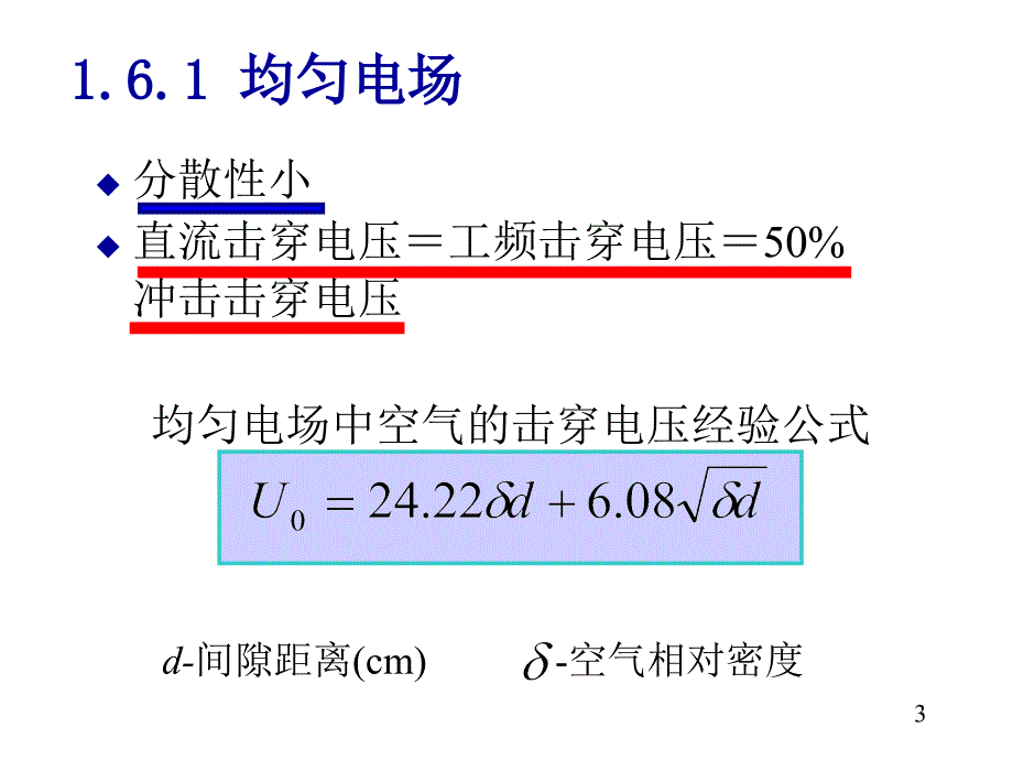 气体电介质的绝缘特性_第3页