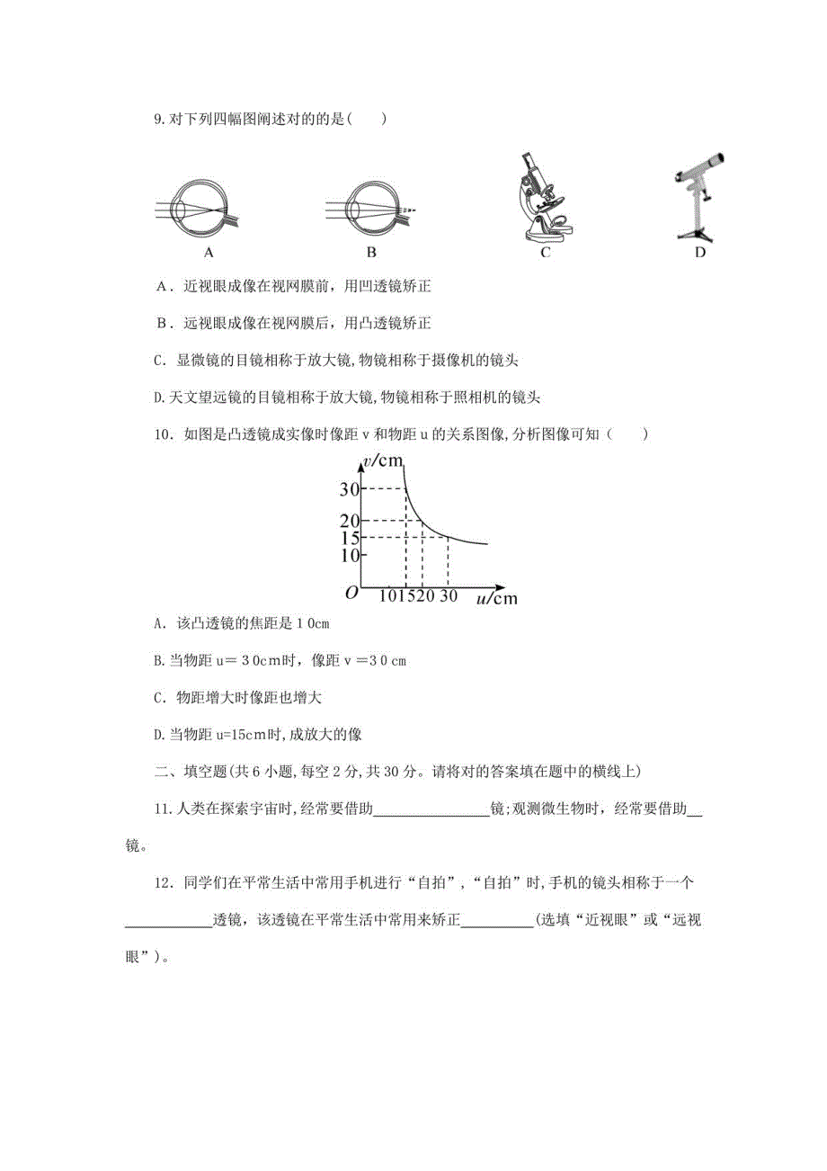 2023年八年级物理全册多彩的光单元测试题沪科版_第3页