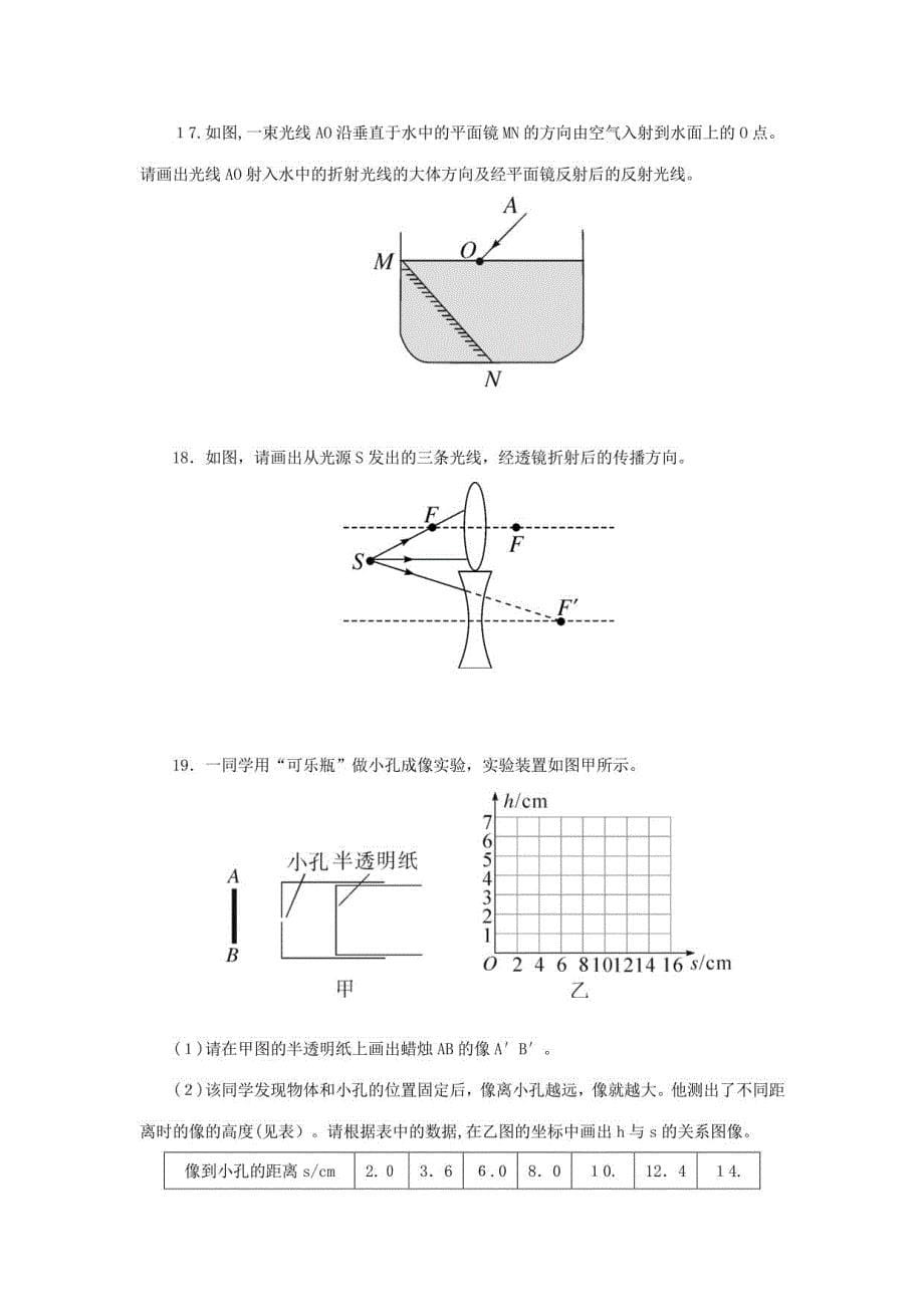 2023年八年级物理全册多彩的光单元测试题沪科版_第5页