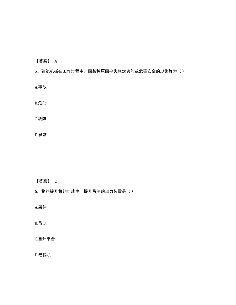 2022年河北省机械员之机械员专业管理实务试题及答案五_第3页
