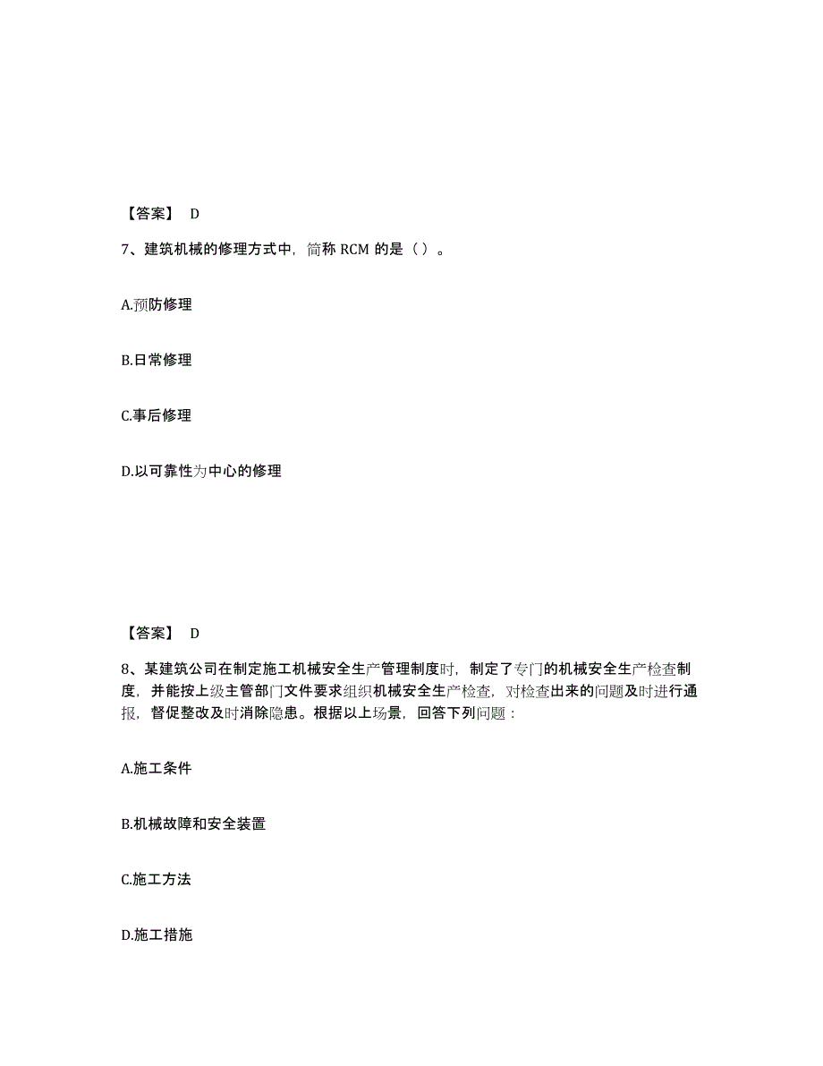 2022年河北省机械员之机械员专业管理实务试题及答案五_第4页