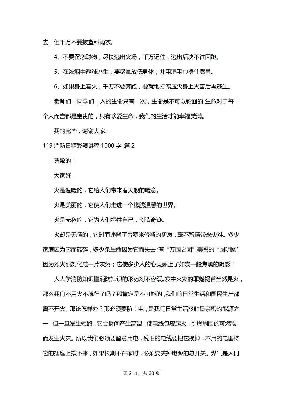 119消防日精彩演讲稿1000字_第2页