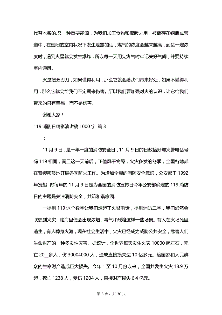 119消防日精彩演讲稿1000字_第3页