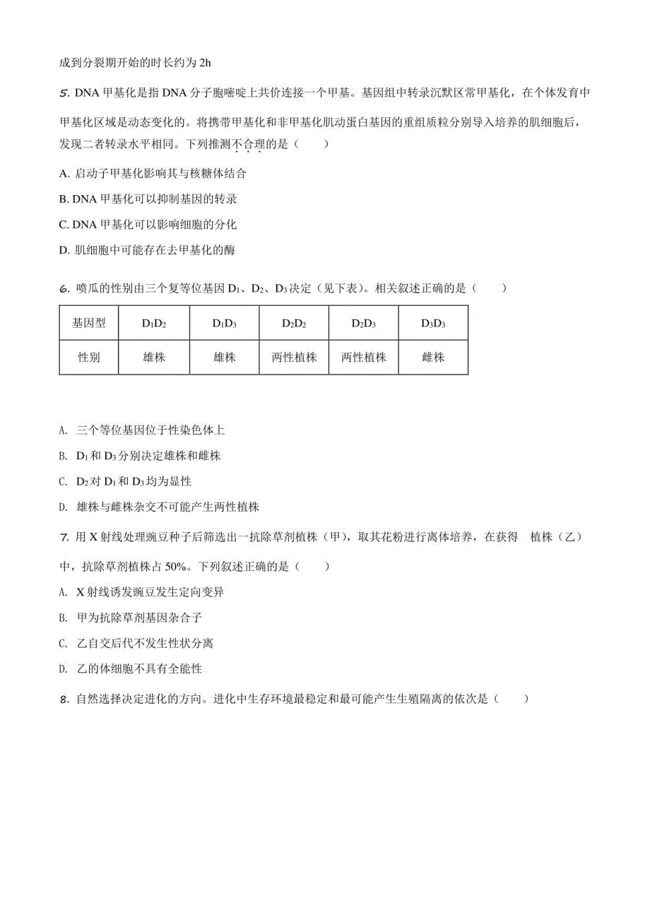 北京市西城区2021届高三年级下册高考二模生物试卷（含详解）_第2页