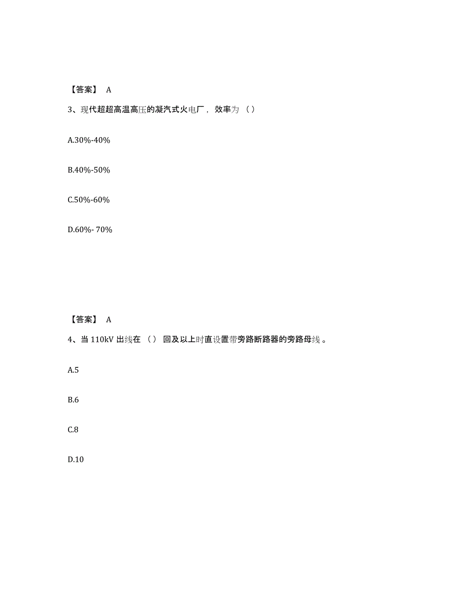 2022年重庆市国家电网招聘之电工类典型题汇编及答案_第2页