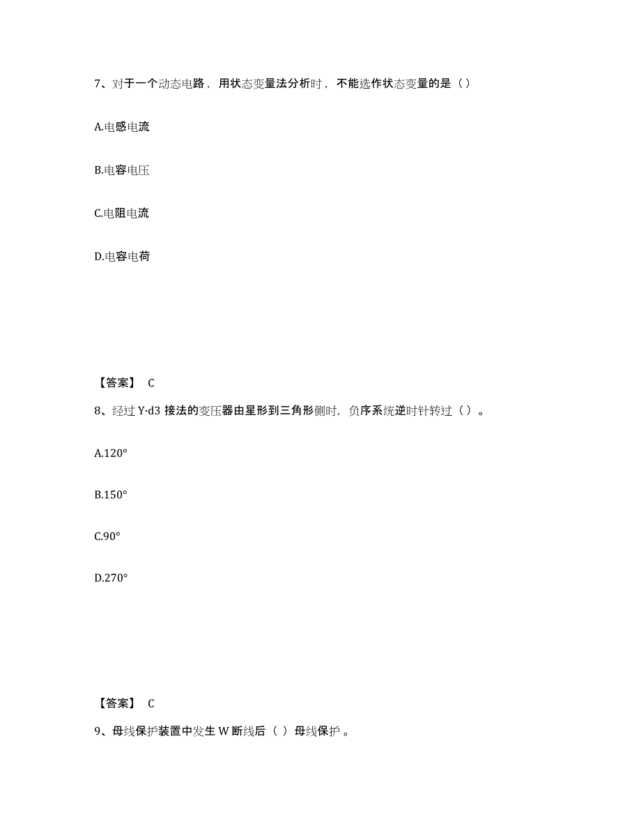 2022年重庆市国家电网招聘之电工类典型题汇编及答案_第4页