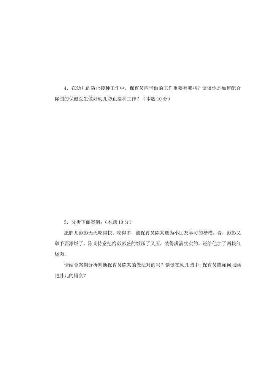 2023年保育员高级操作技能考核试卷_第3页