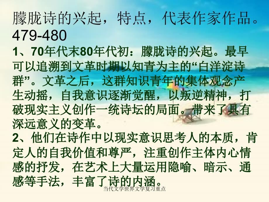 当代文学世界文学复习重点课件_第3页