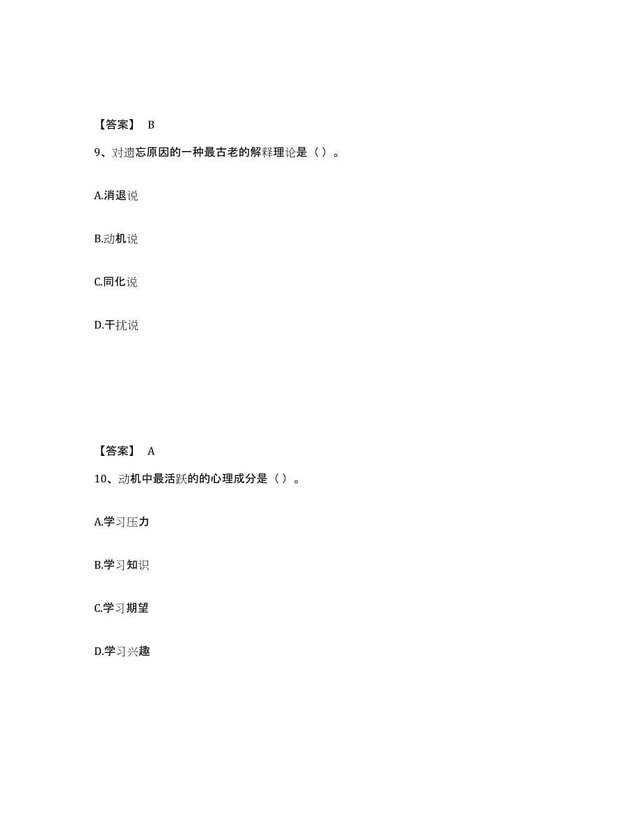 2022年河北省教师资格之中学教育学教育心理学强化训练试卷A卷附答案_第5页