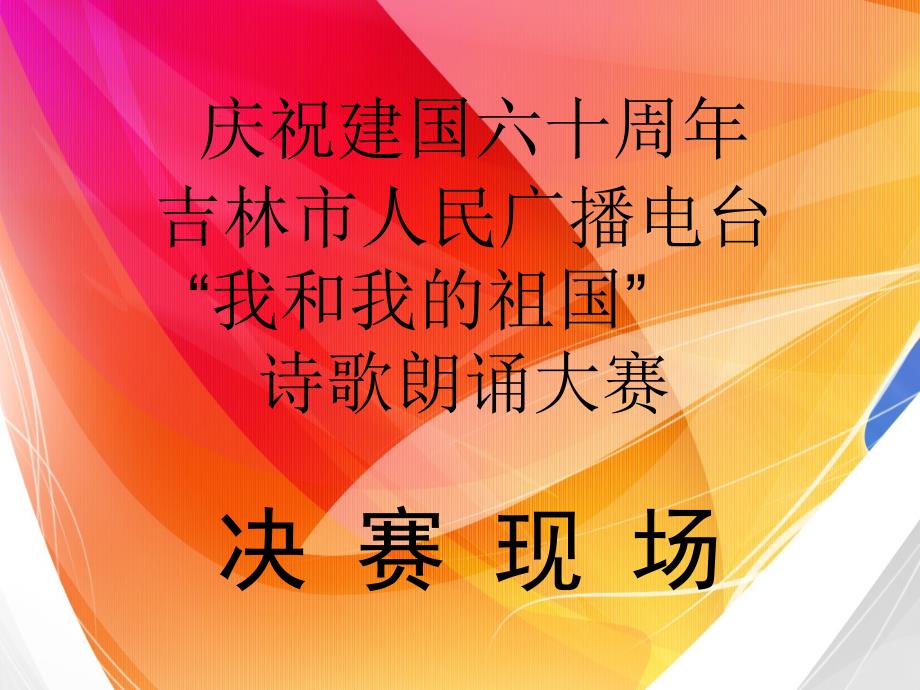 比赛Microsoft PowerPoint 幻灯片_第1页