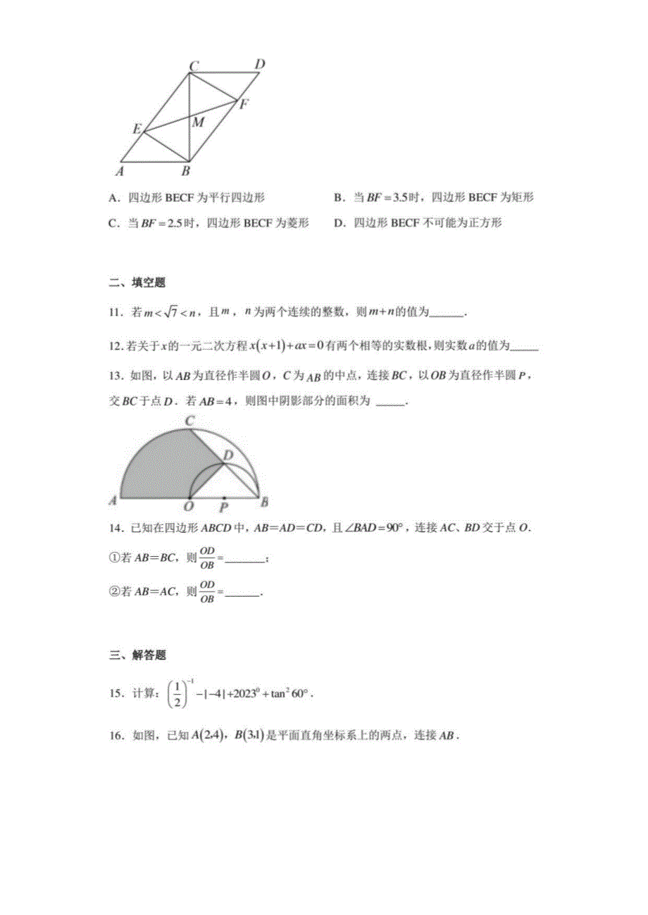 2023年安徽省合肥五十中中考数学模拟试卷_第3页