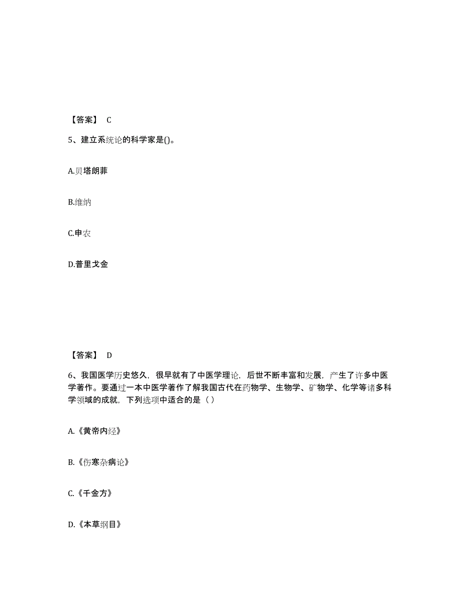 2022年河北省教师资格之幼儿综合素质通关题库(附带答案)_第3页