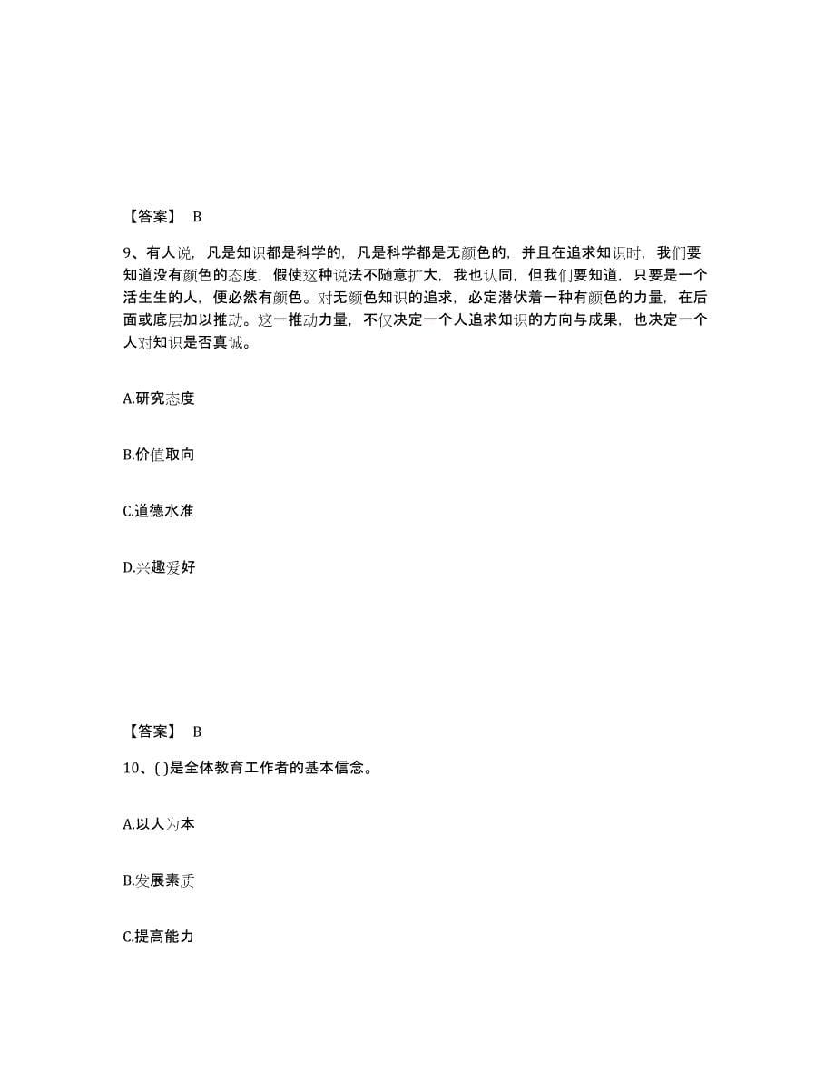 2022年河北省教师资格之幼儿综合素质通关题库(附带答案)_第5页
