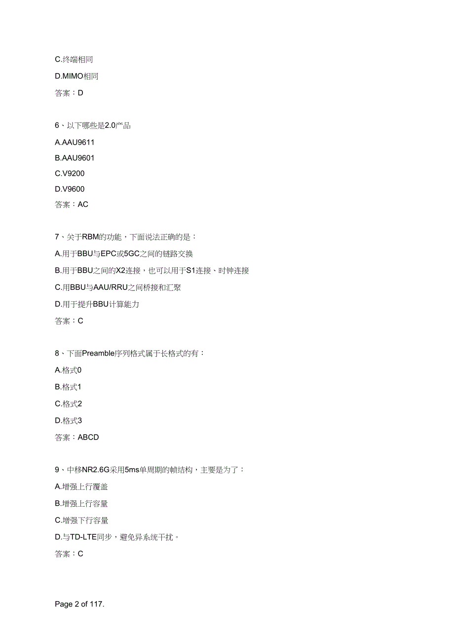 5G移动通信技术考试题库及答案_第2页