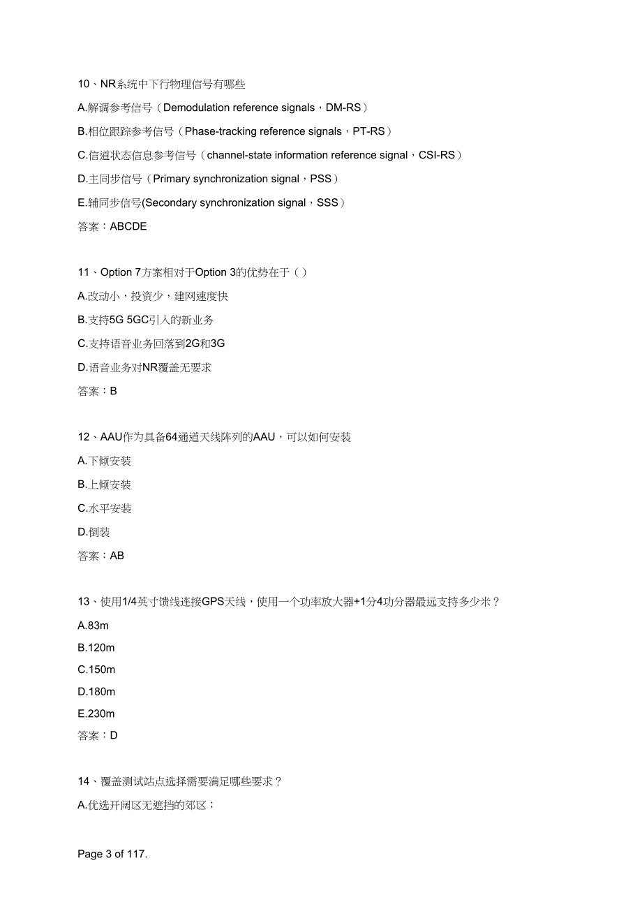 5G移动通信技术考试题库及答案_第3页