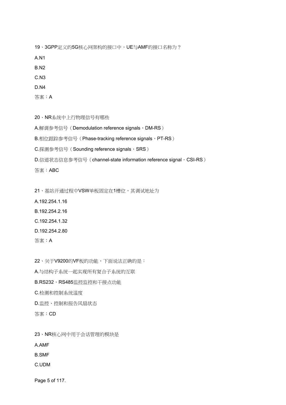 5G移动通信技术考试题库及答案_第5页