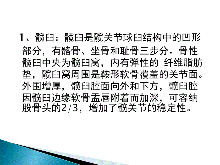 人全髋关节置换术_第3页