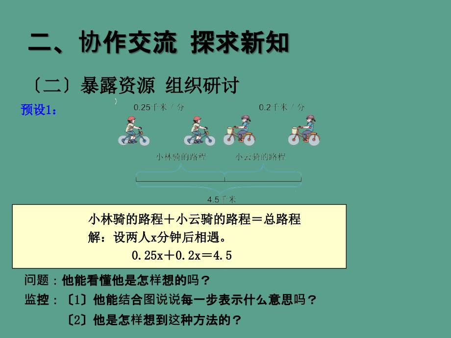 五年级上数学实际问题与方程例5人教版ppt课件_第4页