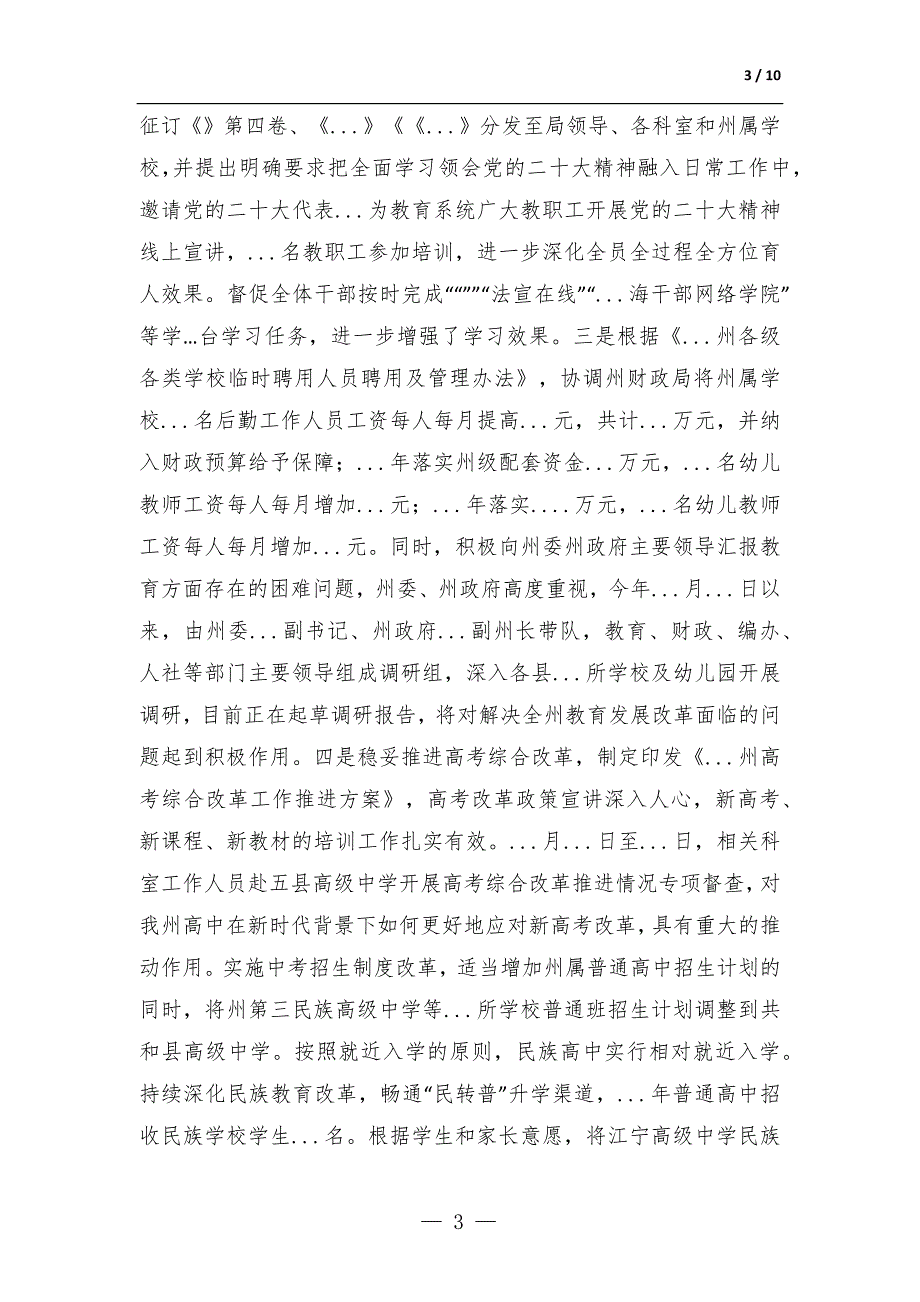 教育局党组关于巡察组巡察反馈问题整改情况的通报_第3页