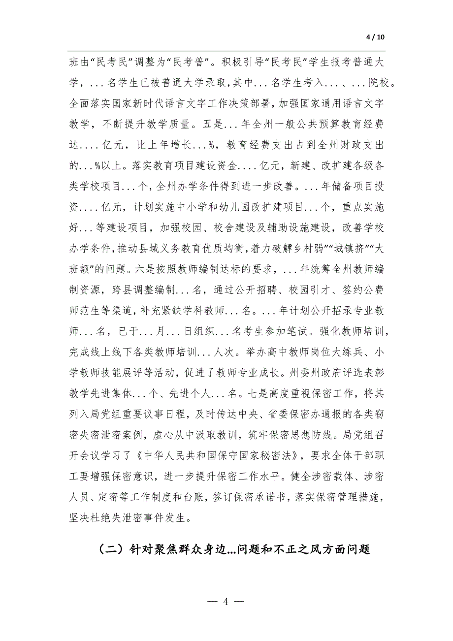 教育局党组关于巡察组巡察反馈问题整改情况的通报_第4页