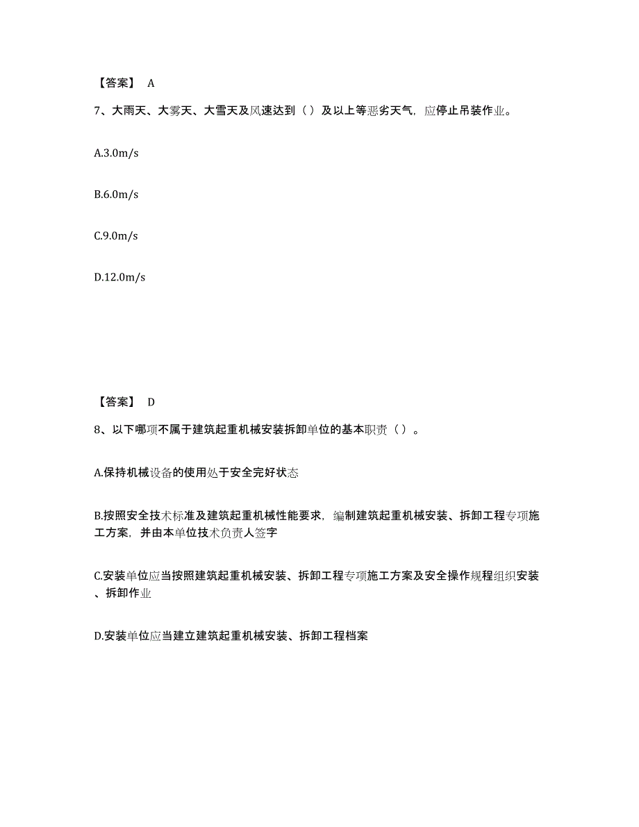 2022年河北省安全员之C1证（机械安全员）通关提分题库及完整答案_第4页