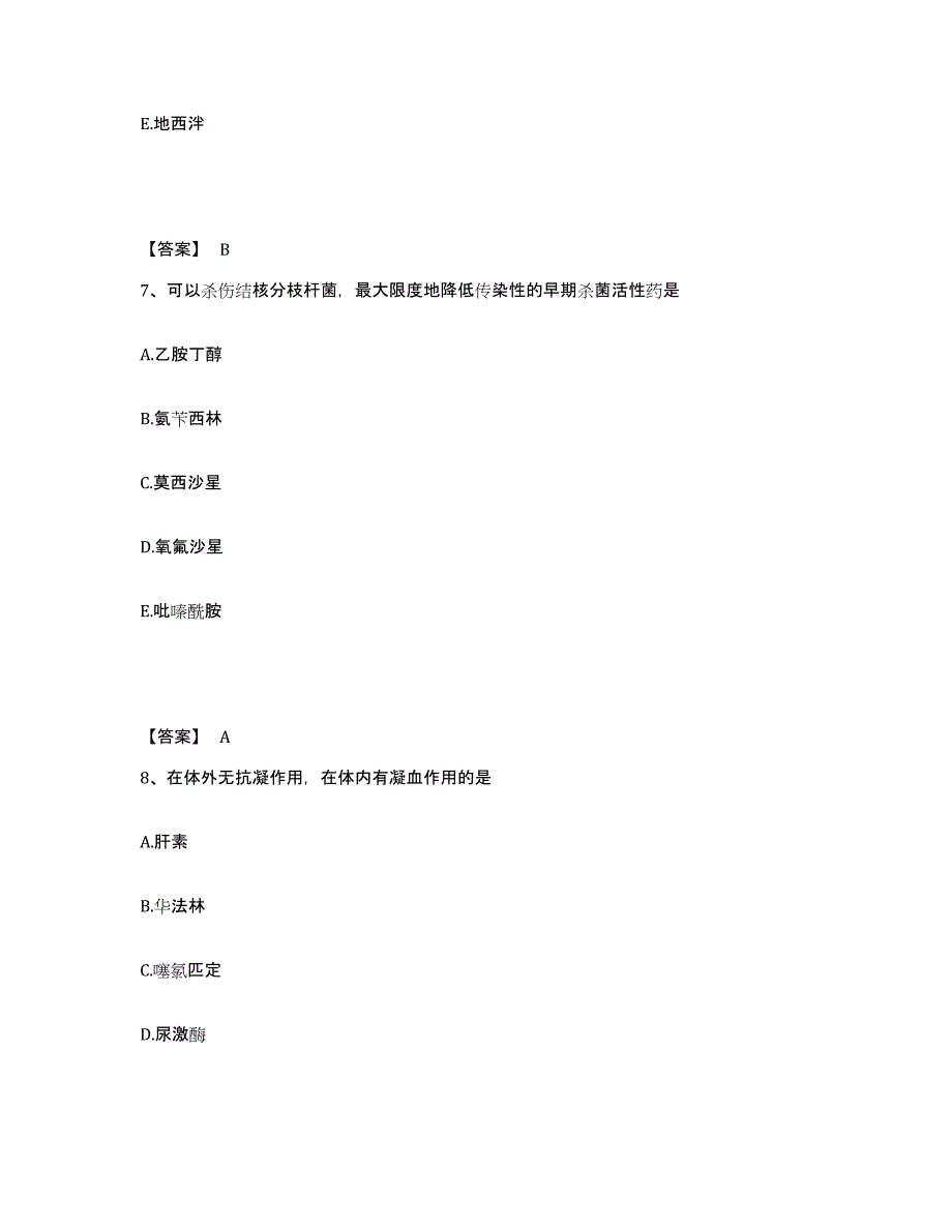 2022年河北省执业药师之西药学综合知识与技能高分题库附答案_第4页