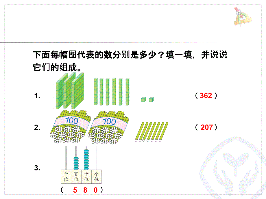 二年级数学算盘的认识_第2页