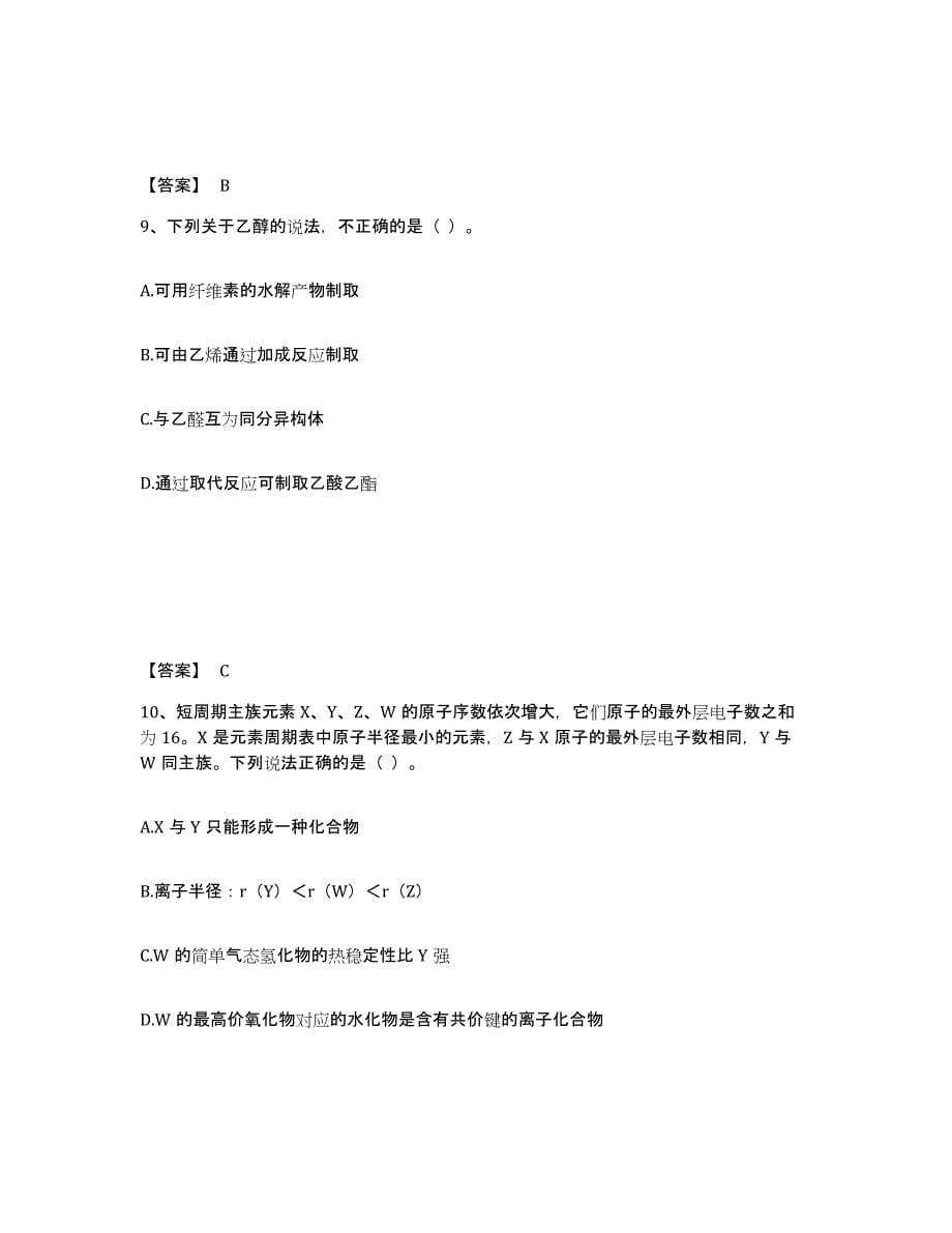 2022年河北省教师资格之中学化学学科知识与教学能力试题及答案二_第5页