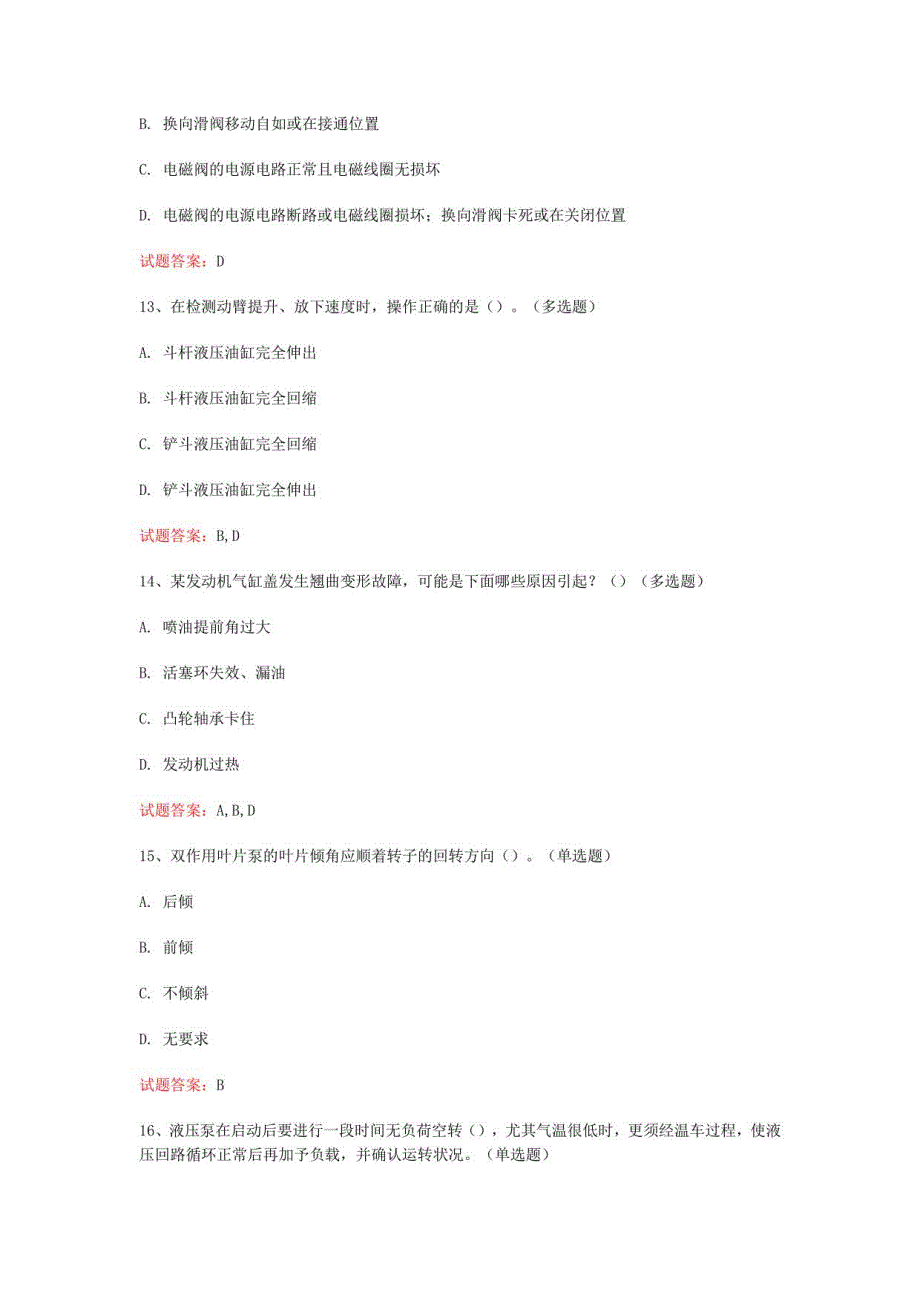 2023年筑路工考试真题模拟汇编（共869题）_第4页